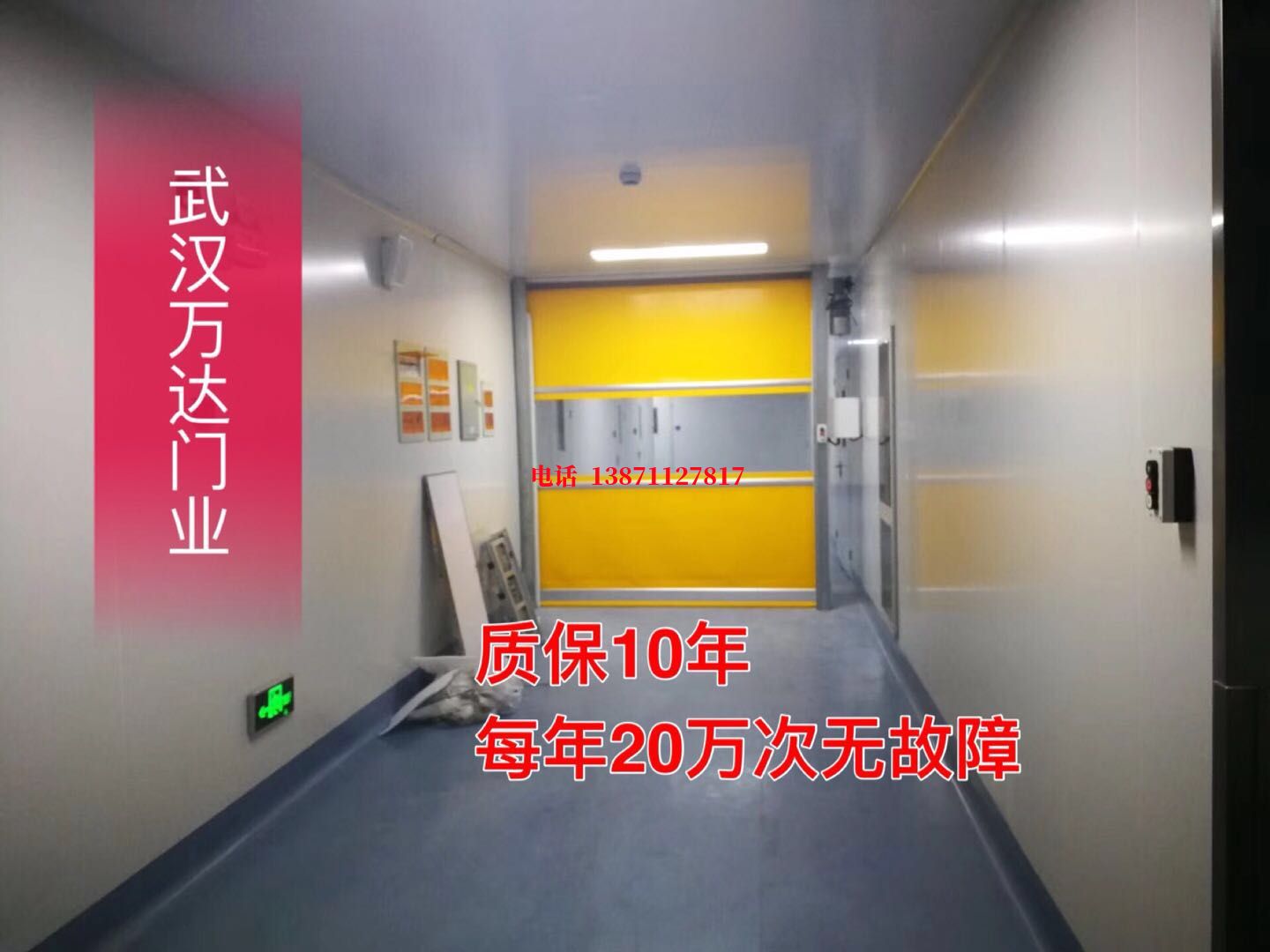 蒙山洁净室自动快开门【PVC】